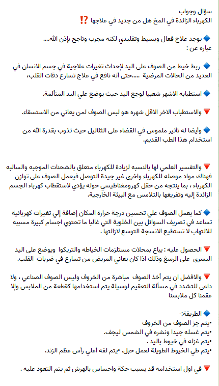 الكهرباء الزائده في الرأس.PNG