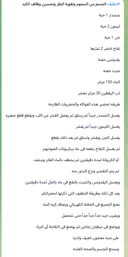 طريقة تنظيف الجسم من السموم.PNG