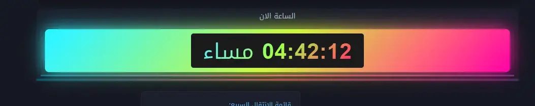 ساعة.webp